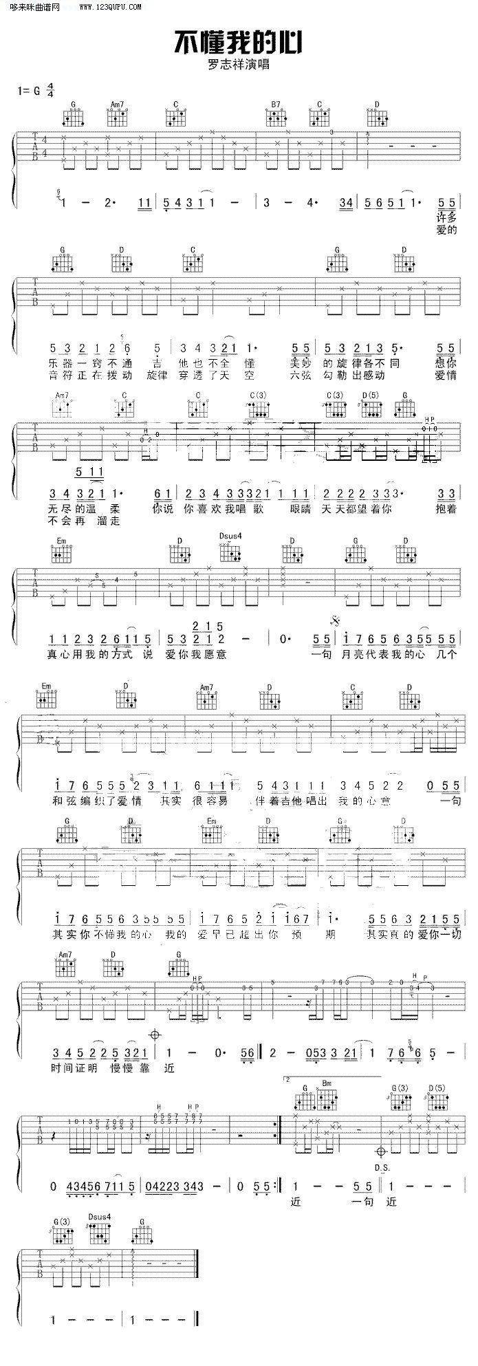不懂我的心—罗志祥吉他谱 