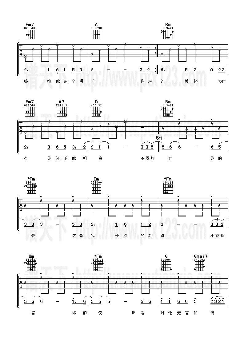 迟来的爱吉他谱 