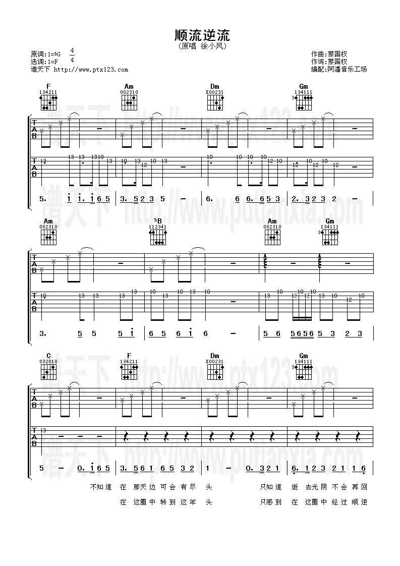 顺流逆流吉他谱