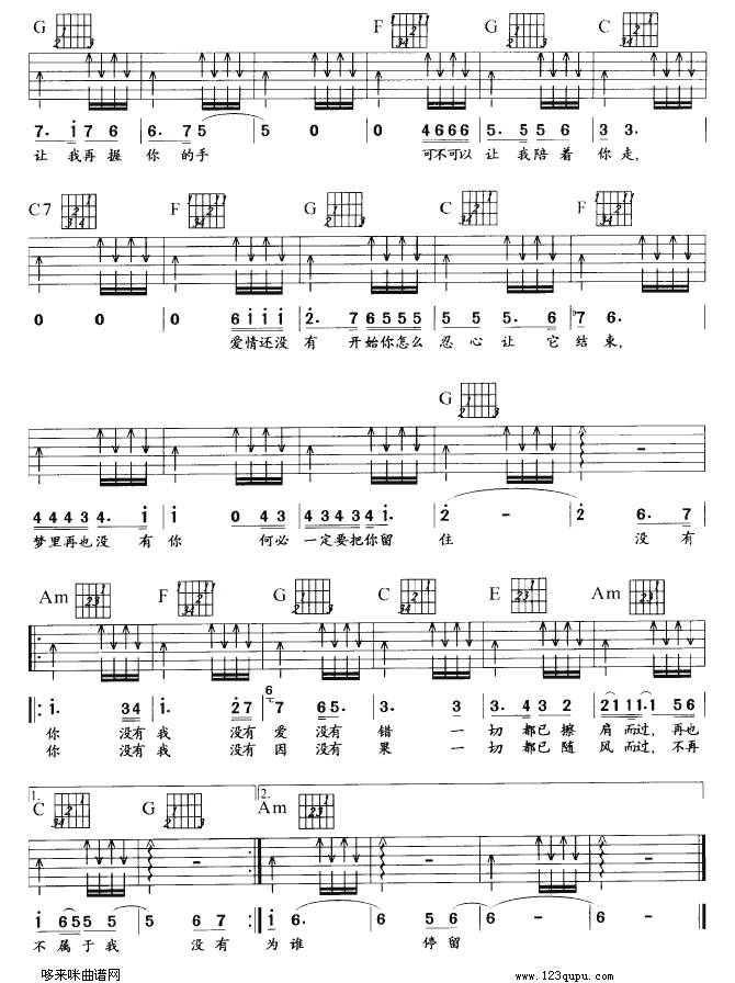 你不说我不懂（刘德华）吉他谱 