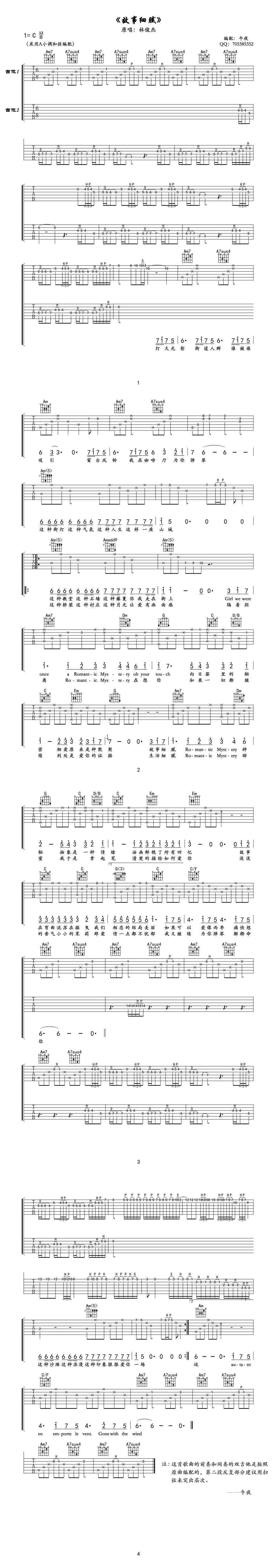 故事细腻吉他谱 