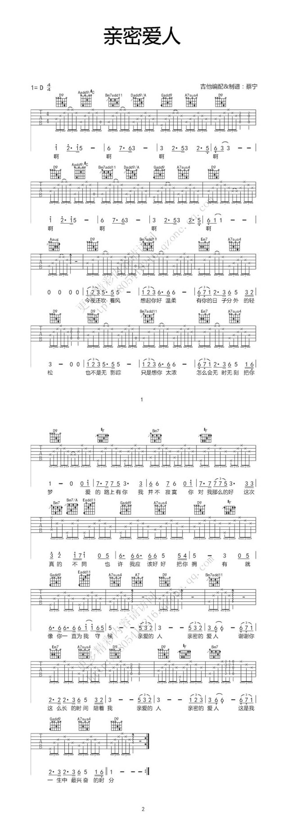 亲密爱人 男声版吉他谱 