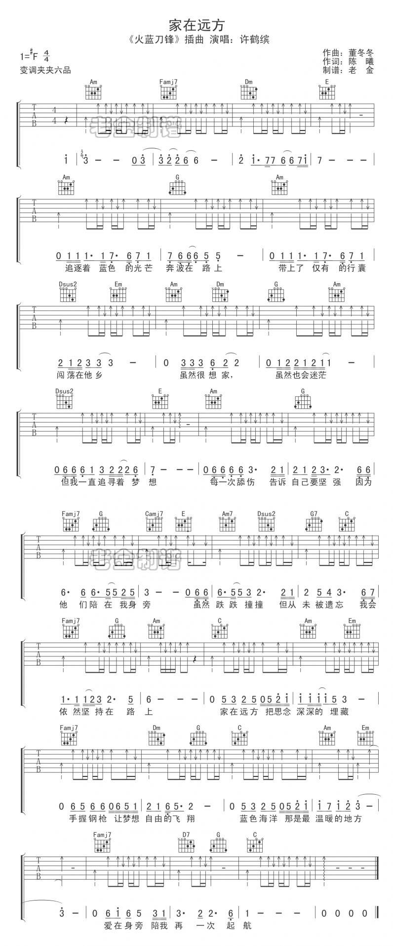 家在远方 火蓝刀锋主题曲吉他谱 