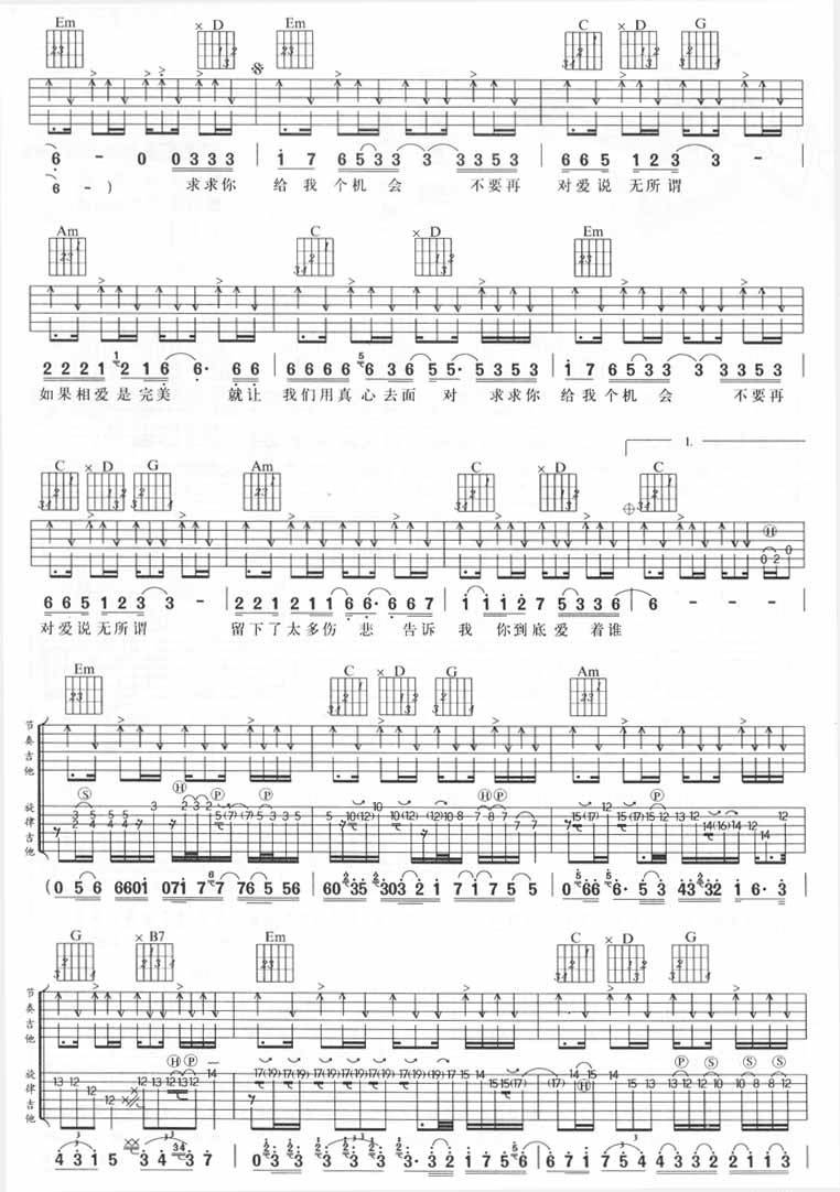 你到底爱谁（风华版）吉他谱