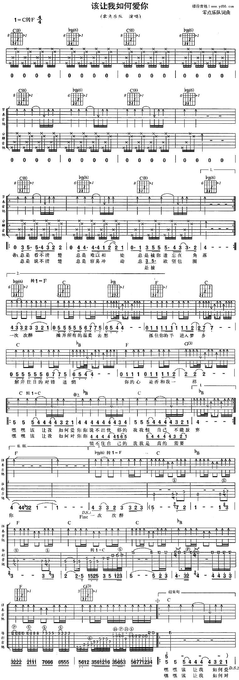 该让我如何爱你吉他谱 