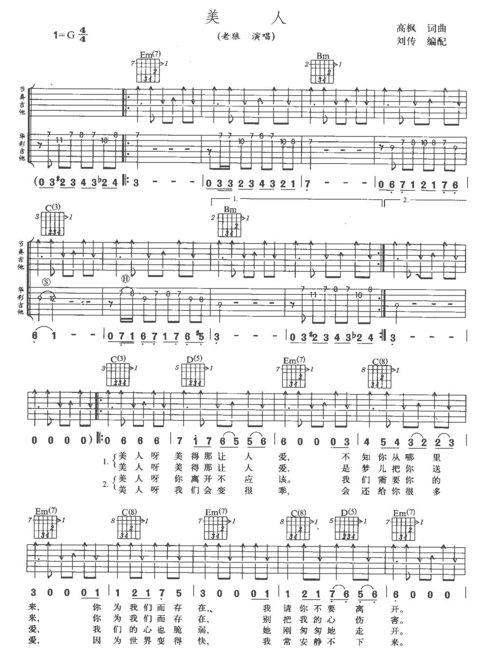 美人2吉他谱 