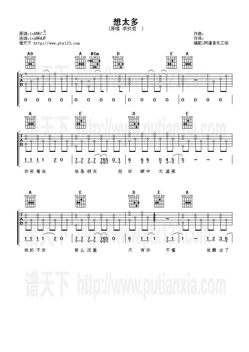 想太多吉他谱