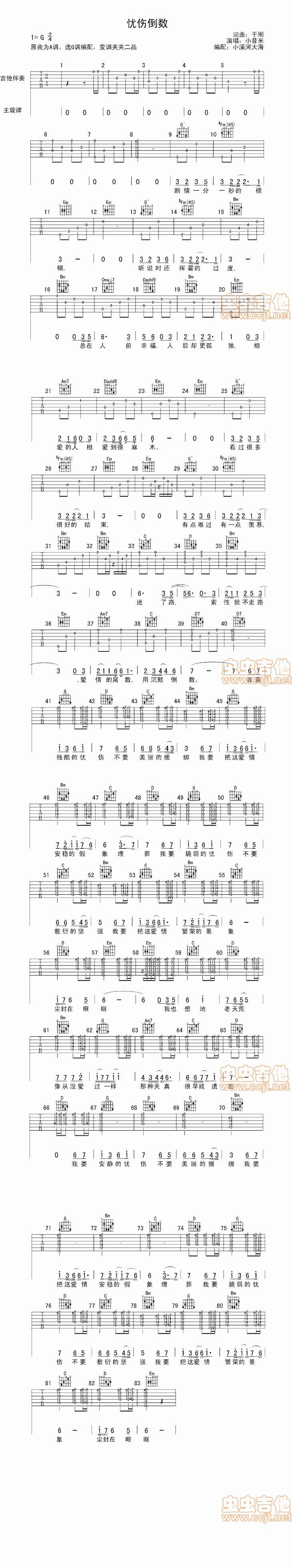 忧伤倒数吉他谱 