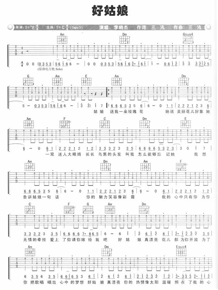 好姑娘吉他谱