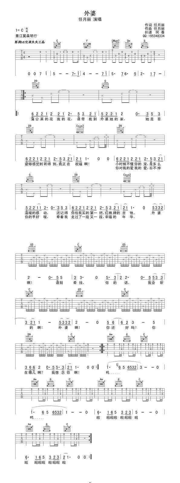 外婆吉他谱 