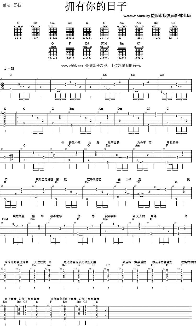 拥有你的日子吉他谱 