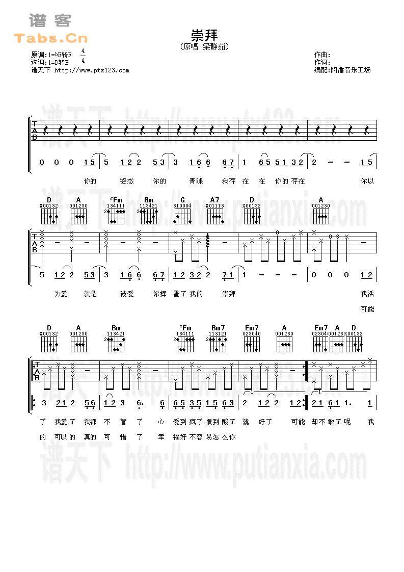 崇拜 	吉他谱