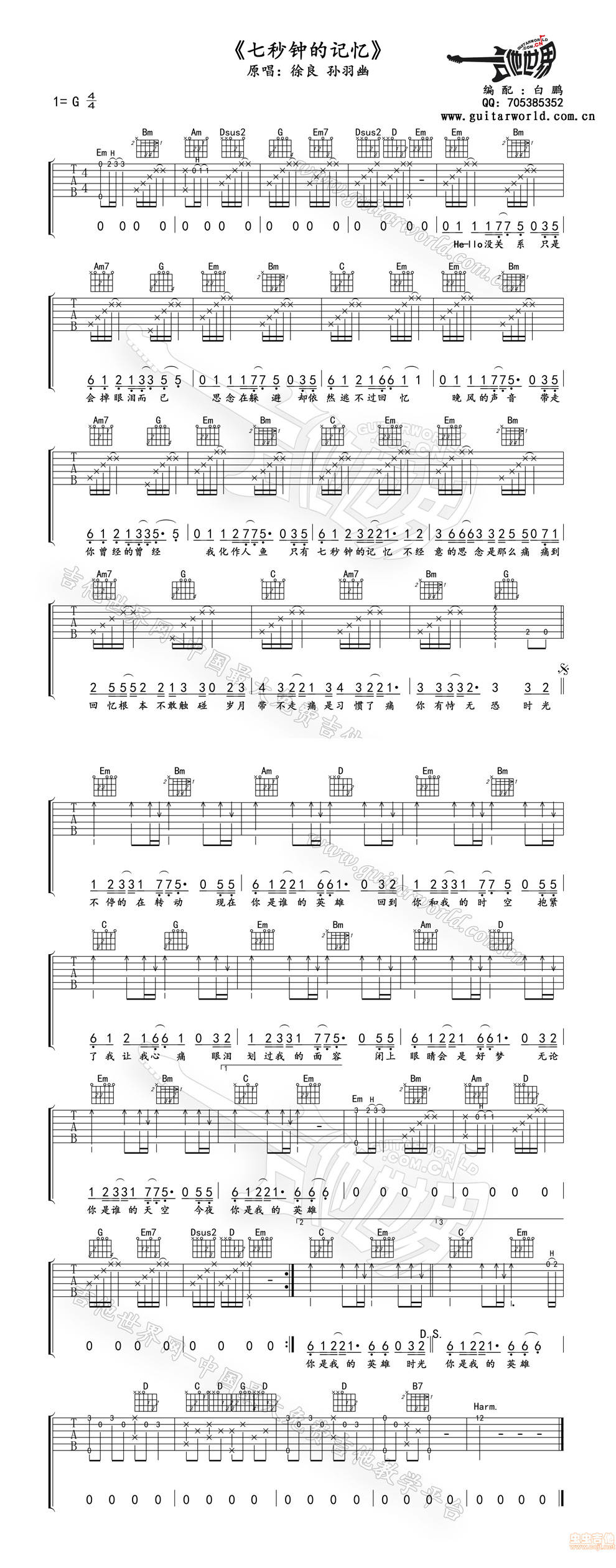 七秒钟的记忆 高清原版吉他谱 