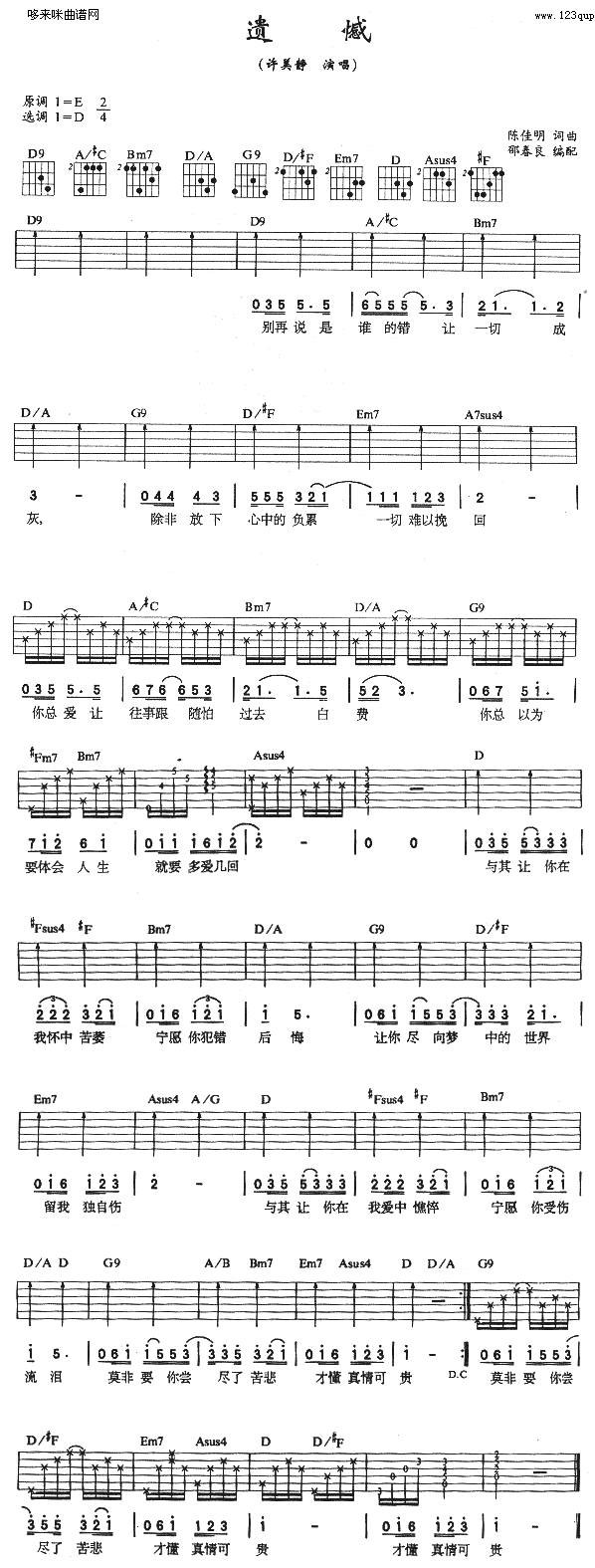 遗憾 (许美静 )吉他谱 