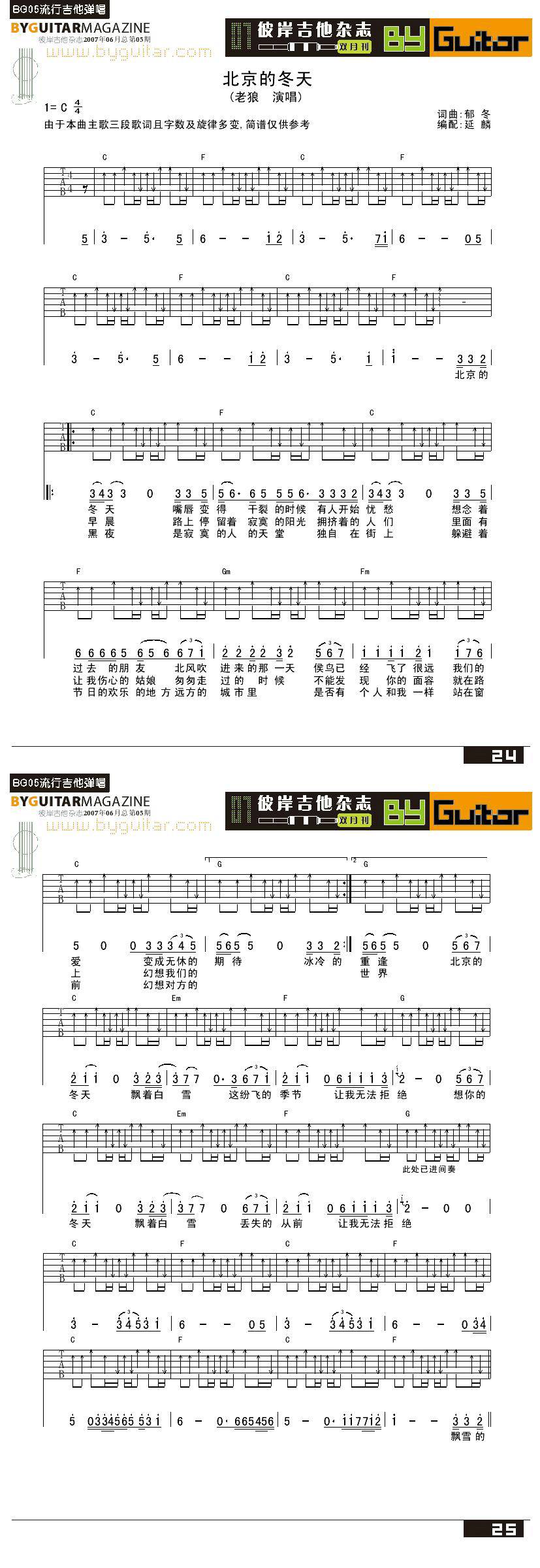 北京的冬天-老狼吉他谱 