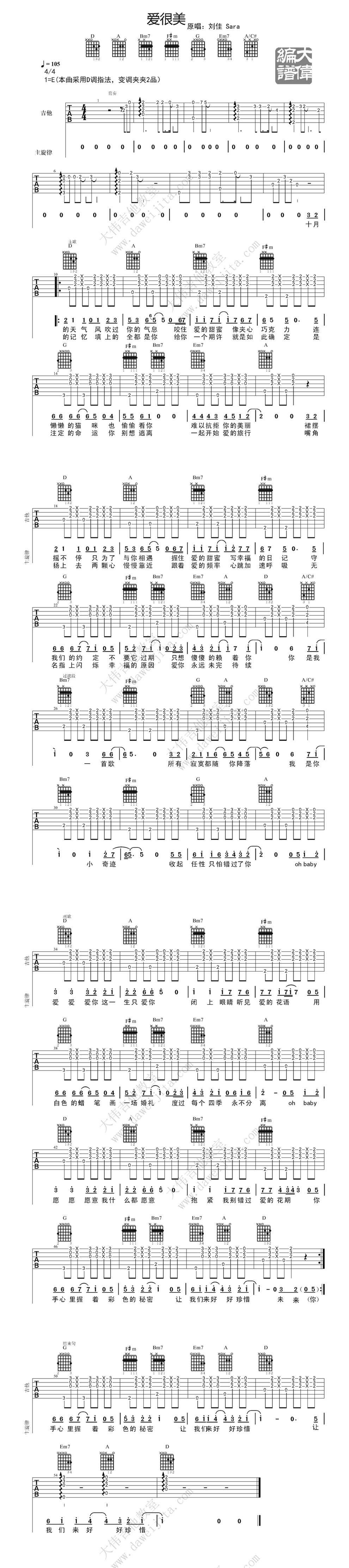 刘佳 sara 爱很美吉他谱 