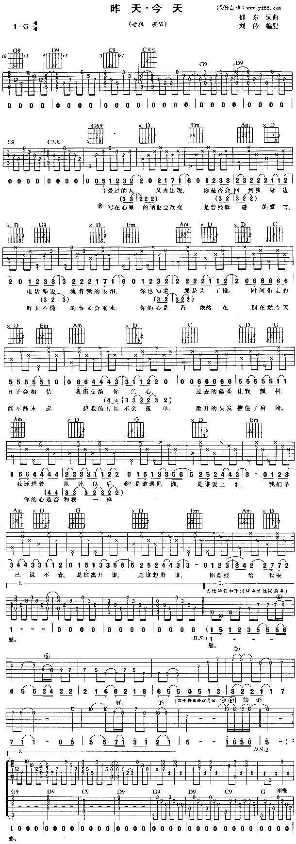昨天今天吉他谱 