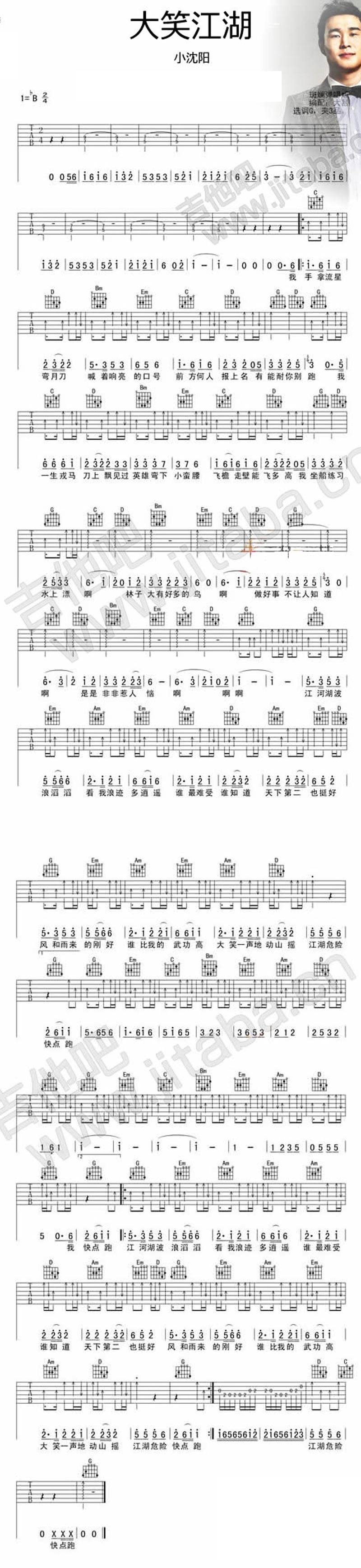 大笑江湖主题曲吉他谱 