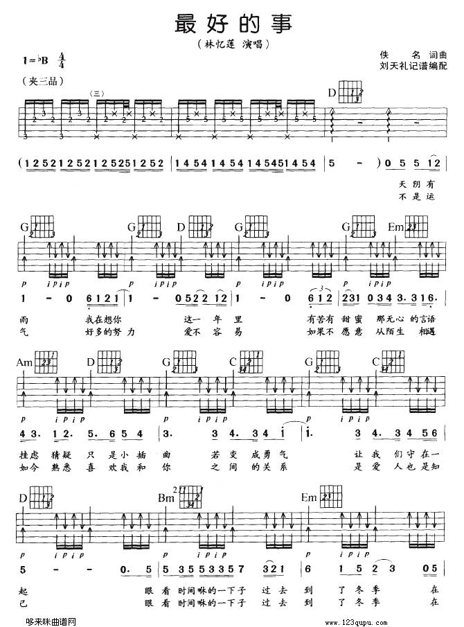 最好的事（林忆莲）吉他谱
