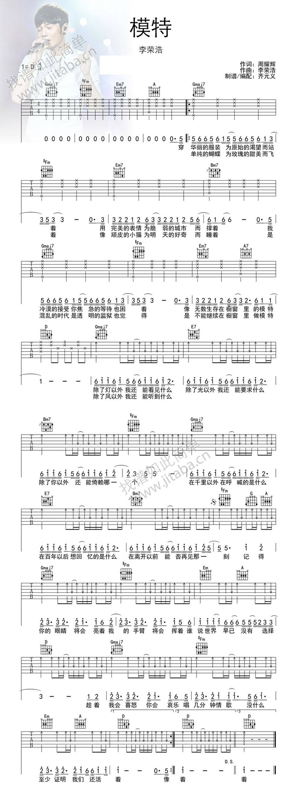 模特 新手版吉他谱 