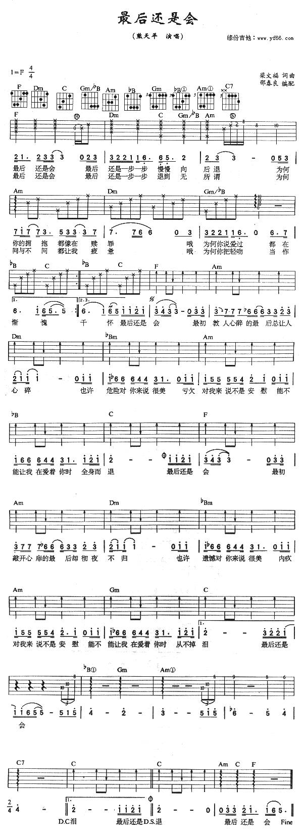 最后还是会吉他谱 