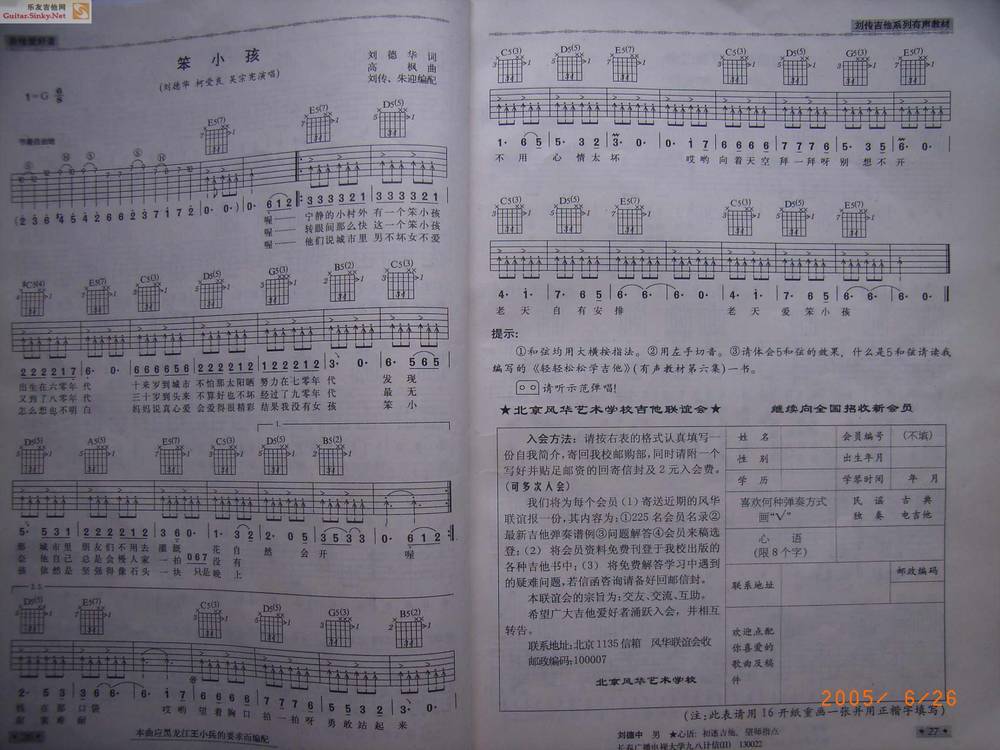 风华版-笨小孩吉他谱 