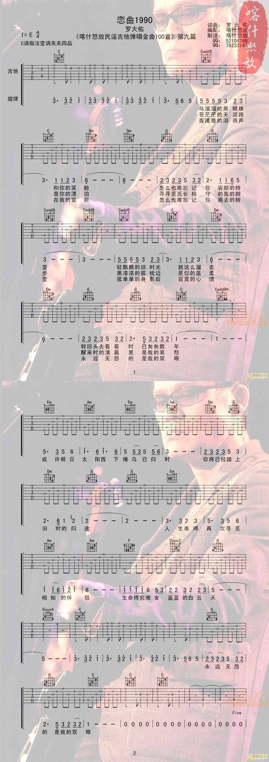 恋曲1990 喀什怒放吉他谱 