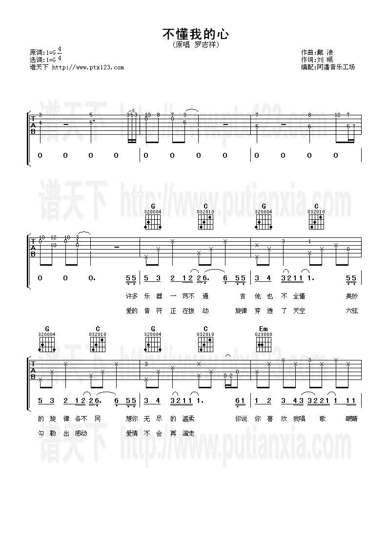 不懂我的心吉他谱