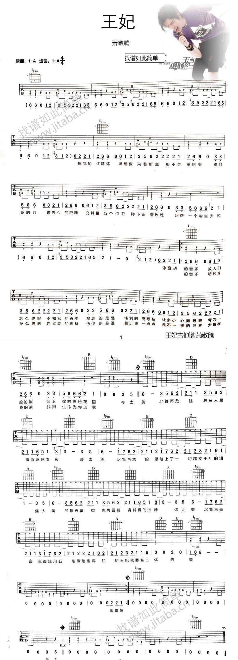 王妃 新编配吉他谱 