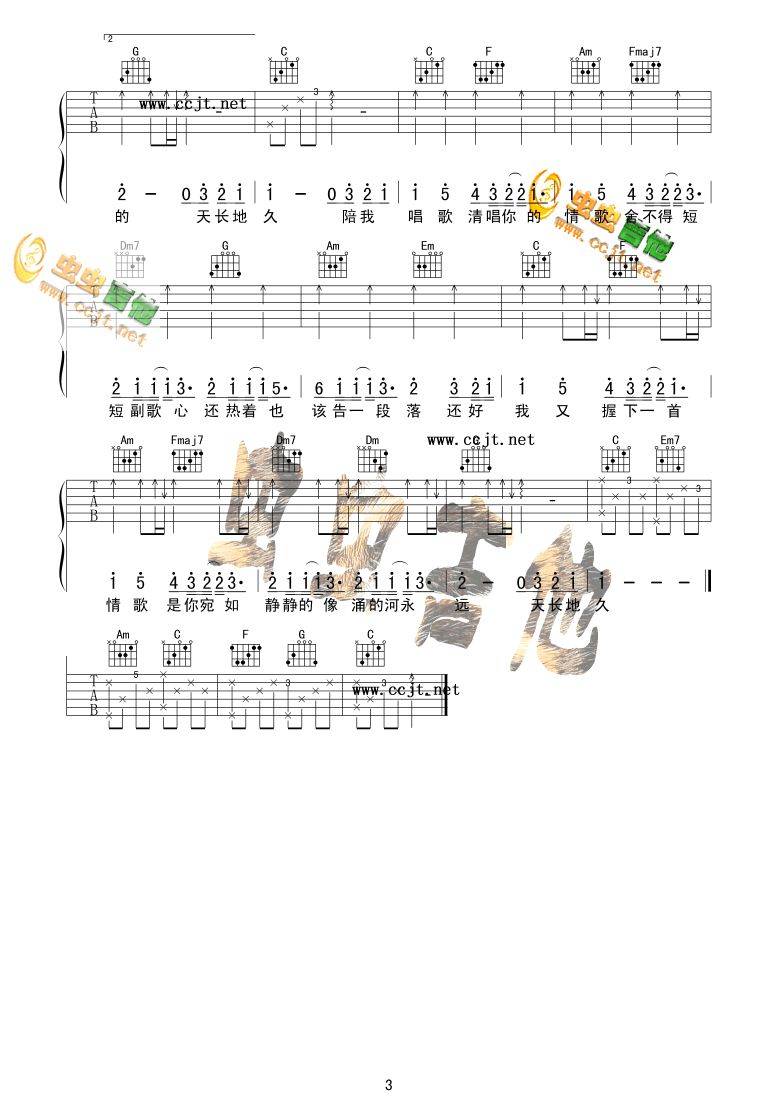 情歌吉他谱 