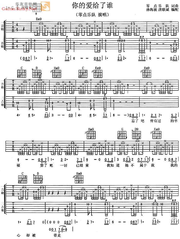 你的爱给了谁吉他谱 