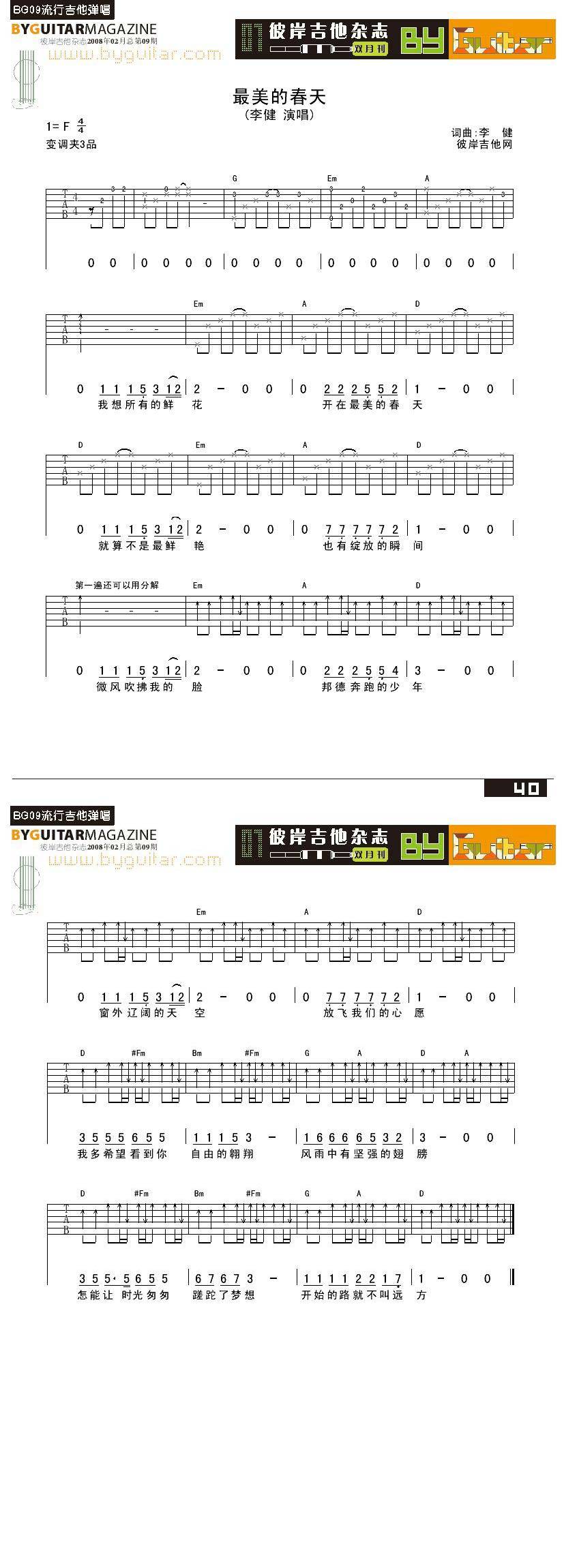 最美的春天-李健吉他谱 