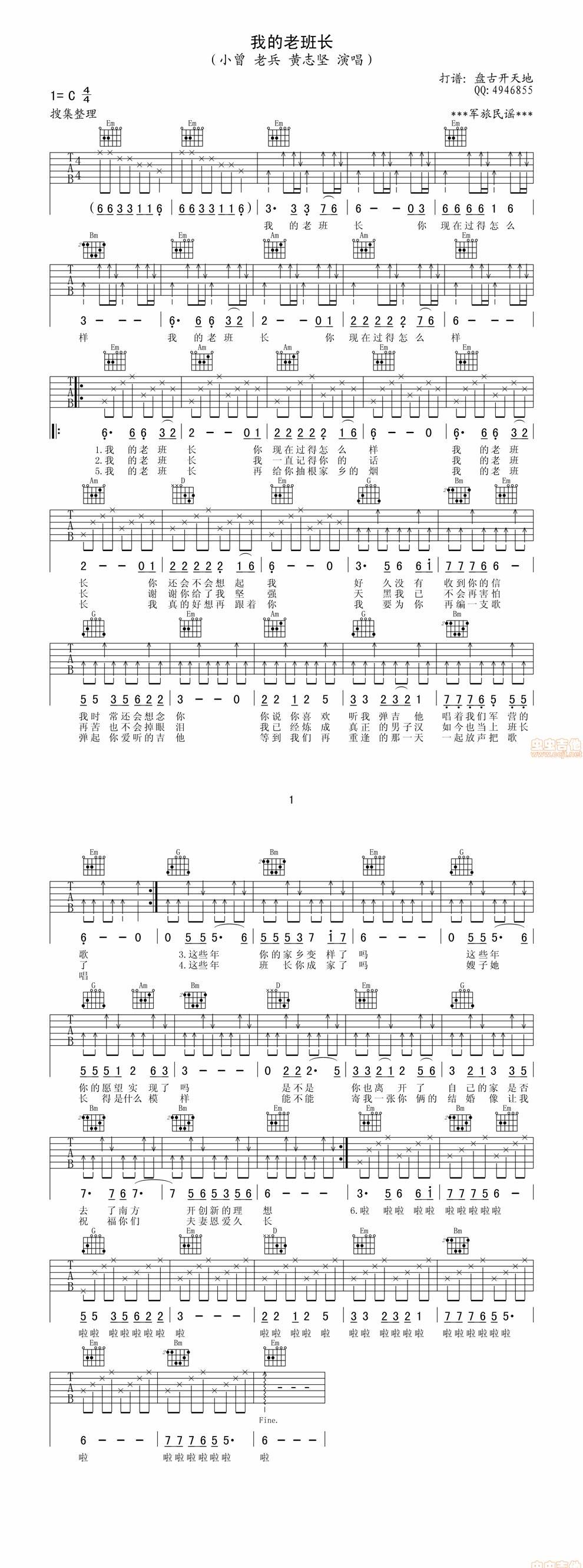 我的老班长 简单版吉他谱 