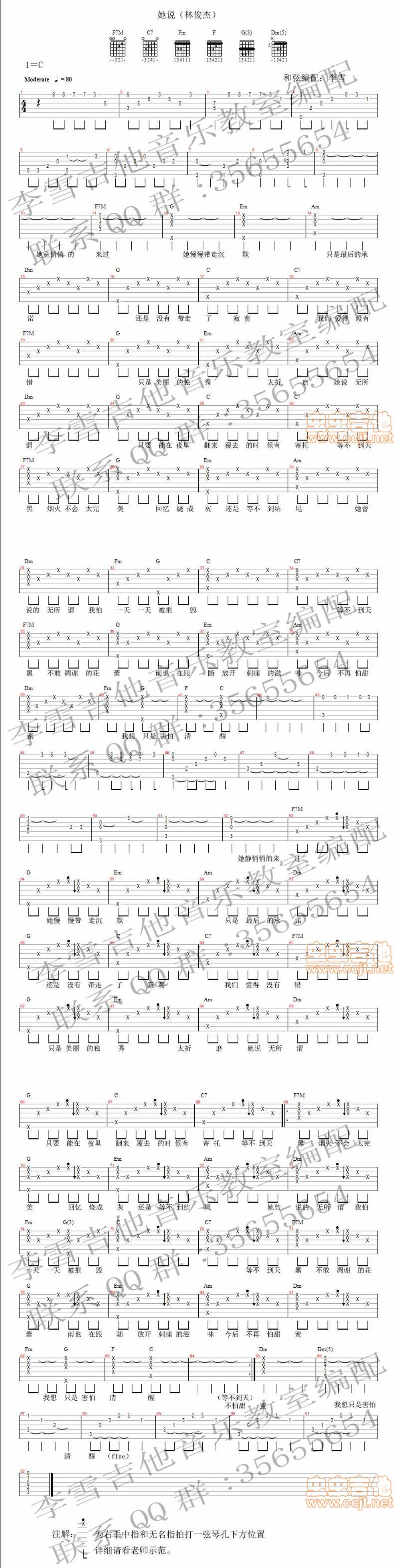 她说-李雪吉他音乐吉他谱 