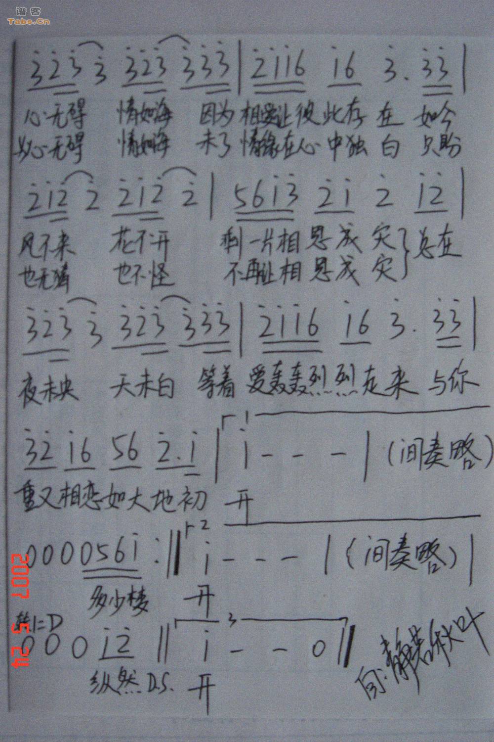 相思成灾 手抄版	吉他谱 