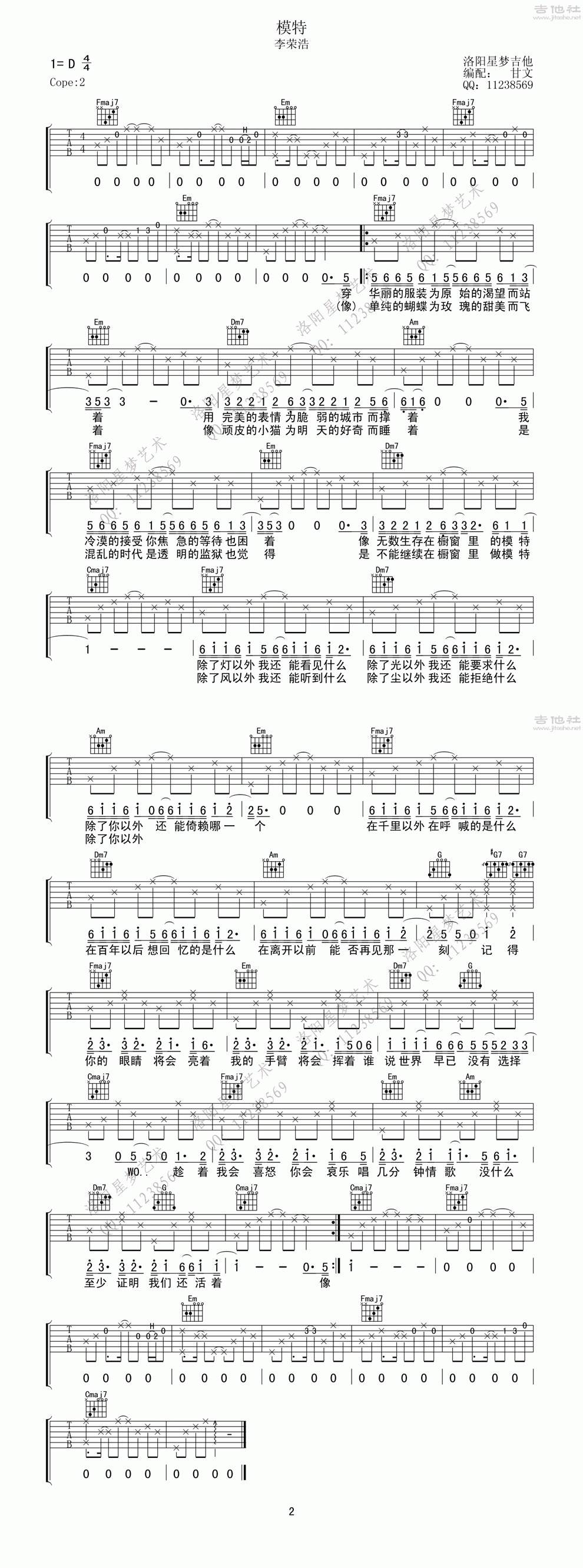 模特 最新编吉他谱 