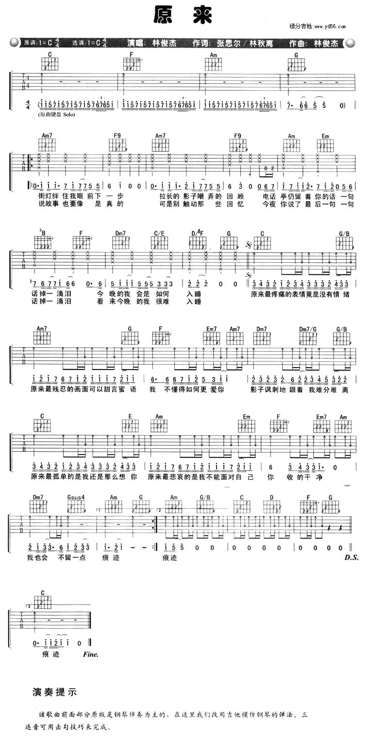 原来吉他谱 