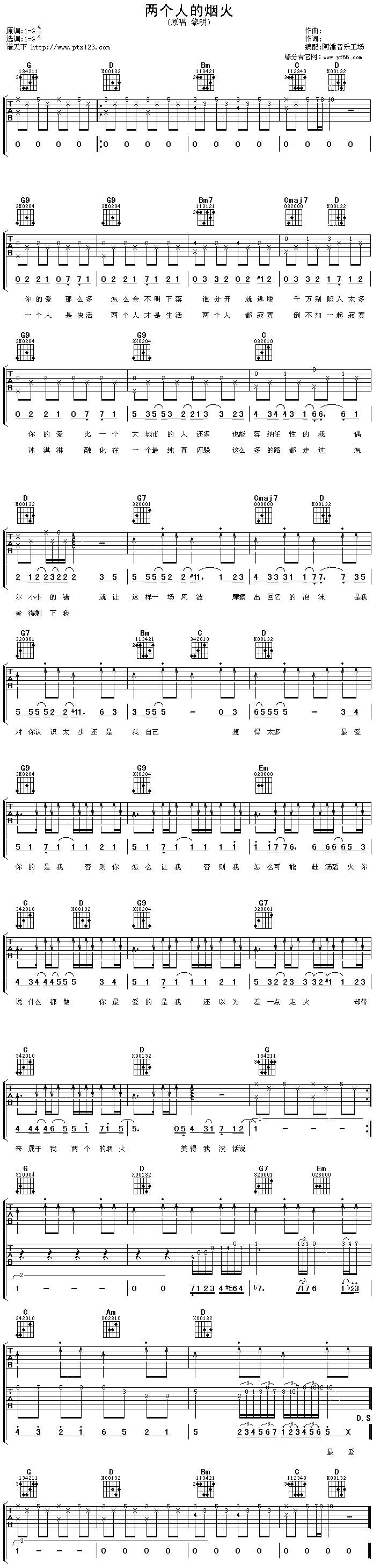 两个人的烟火吉他谱 