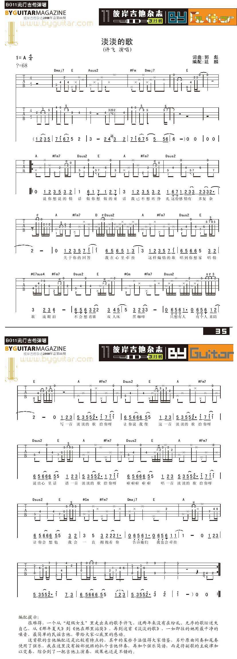 淡淡的歌-许飞吉他谱 
