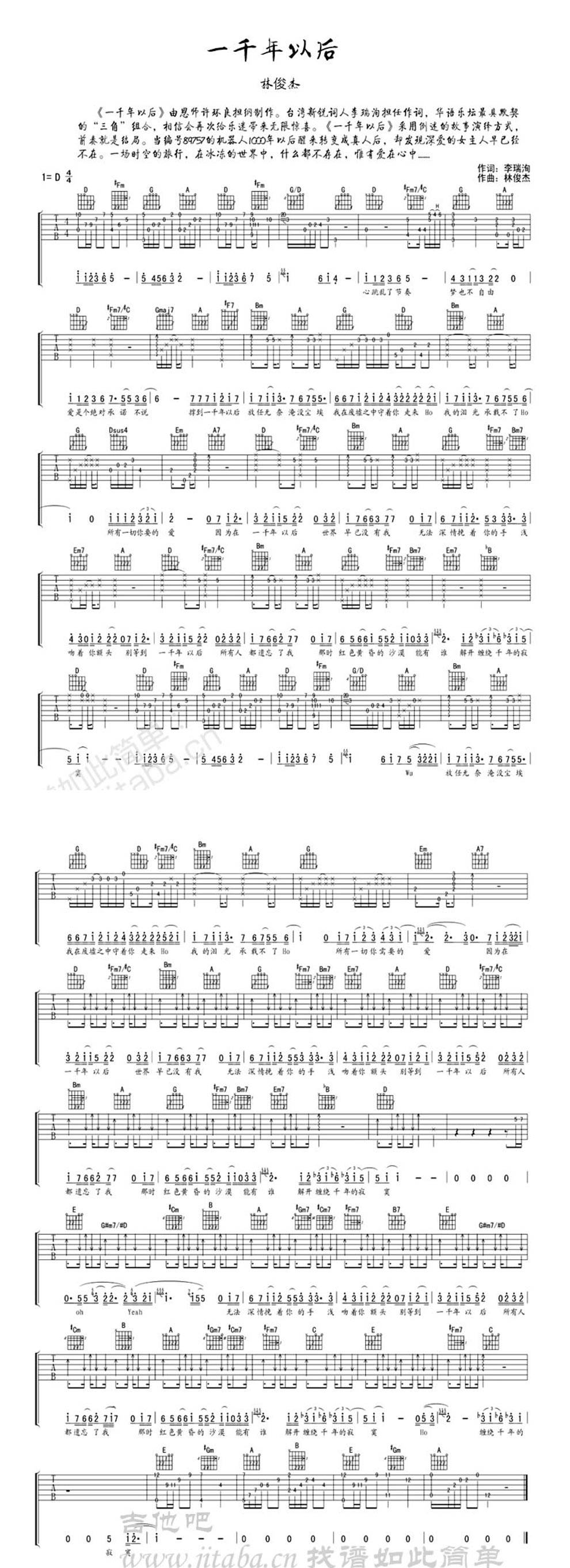 一千年以后 完整版吉他谱 