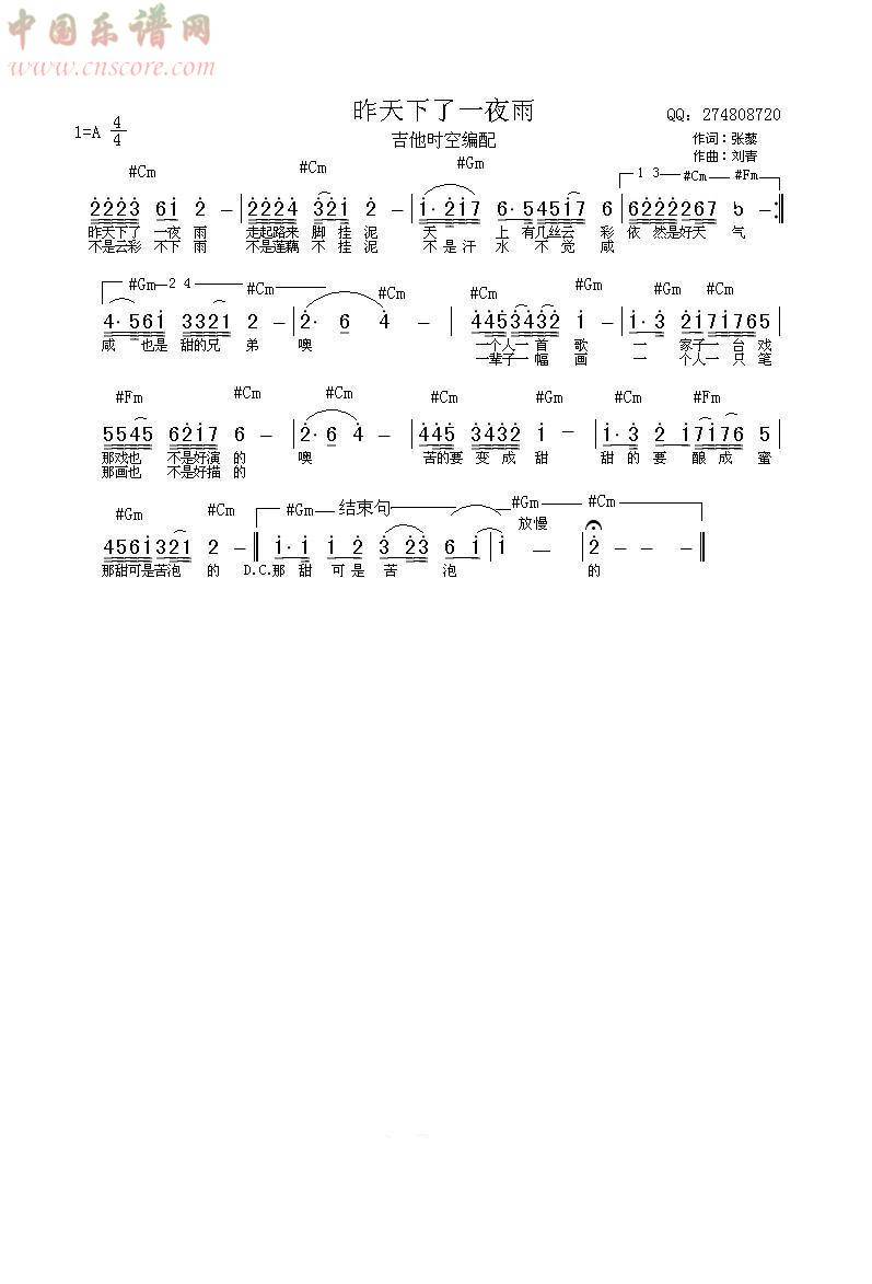 昨天下了一夜雨吉他谱 