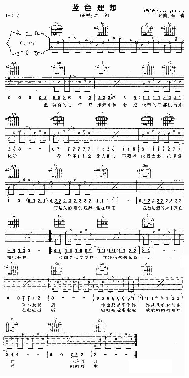 蓝色理想吉他谱 