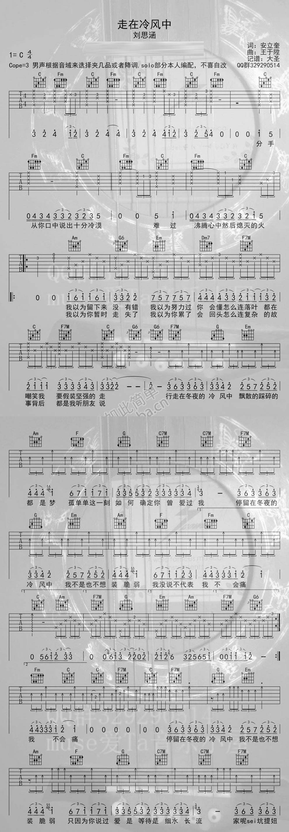 走在冷风中吉他谱 