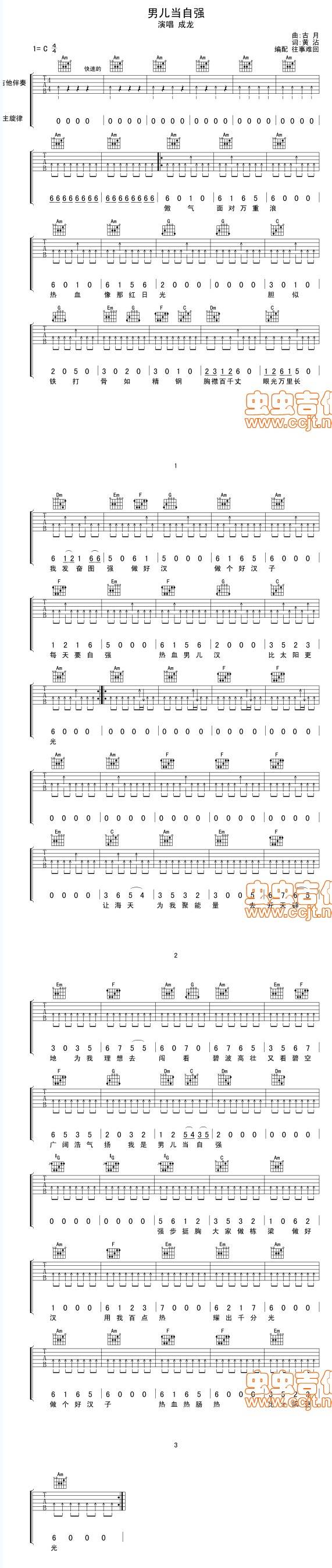 男儿当自强吉他弹唱版吉他谱 