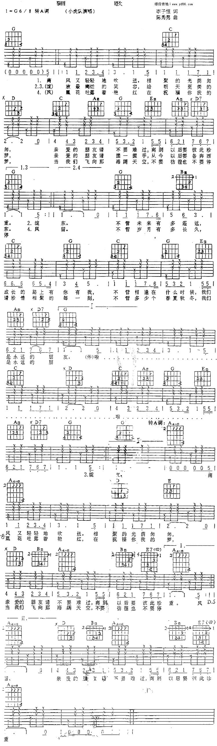 骊歌吉他谱 