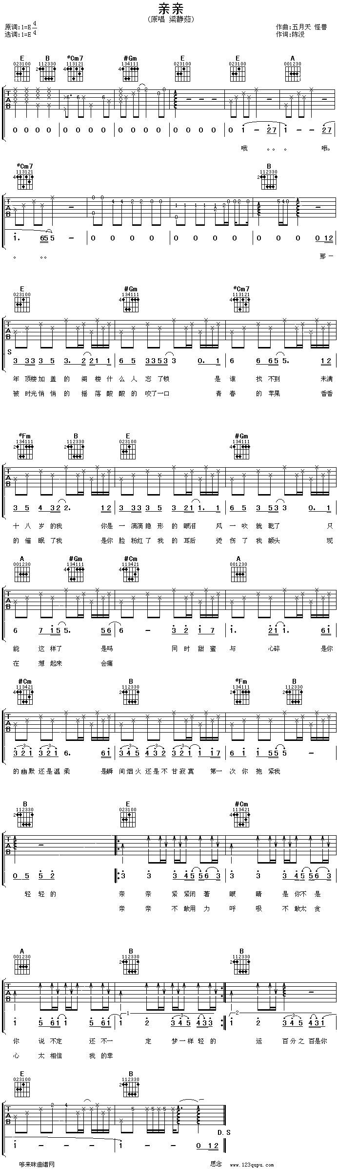 亲亲—梁静茹吉他谱 