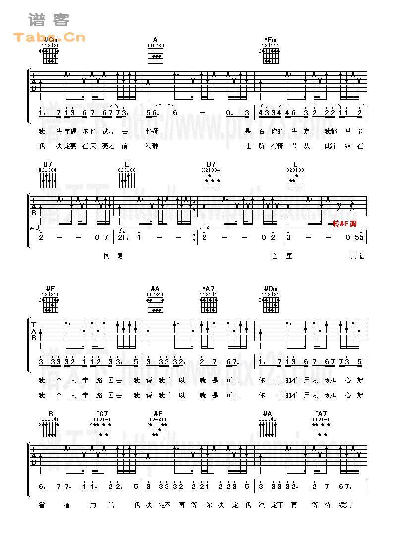 我决定 	吉他谱 