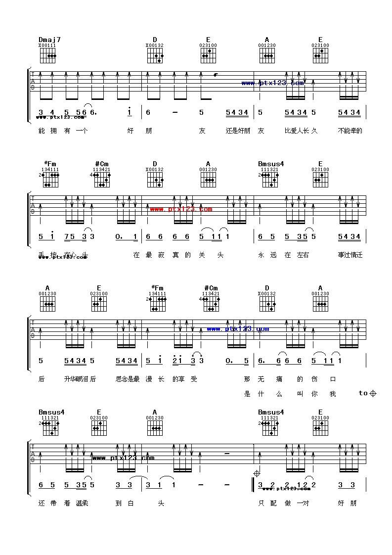 还是好朋友吉他谱
