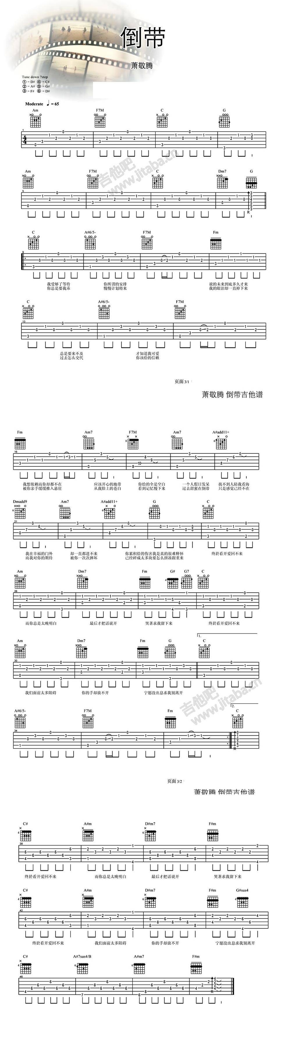 倒带 男生版吉他谱 