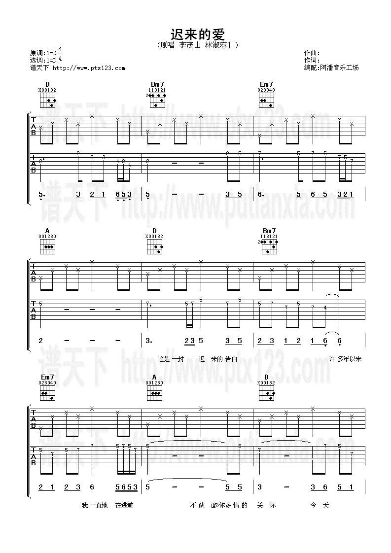 迟来的爱吉他谱